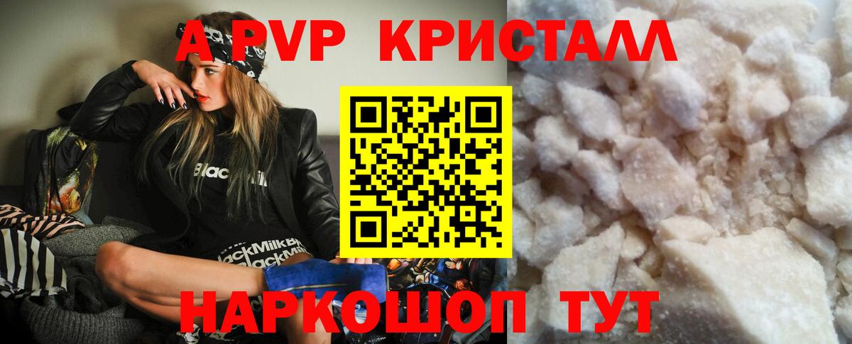Альфа ПВП  Вход с VPN  Щёкино  Alfa_PVP Crystall 