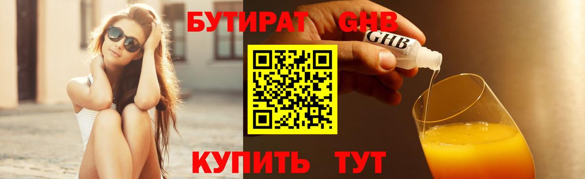Бутират  Вход с VPN  Щёкино  Бутират BDO 