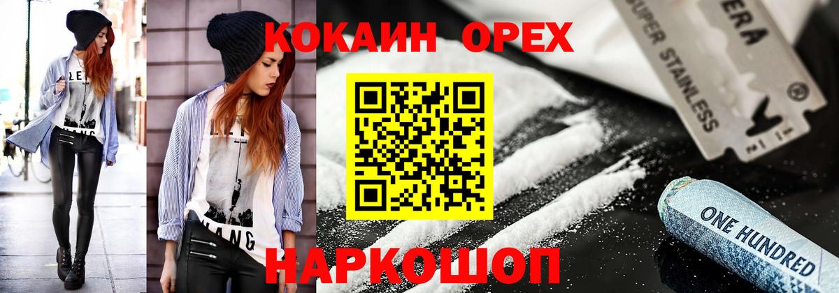 Кокаин 97% Щёкино