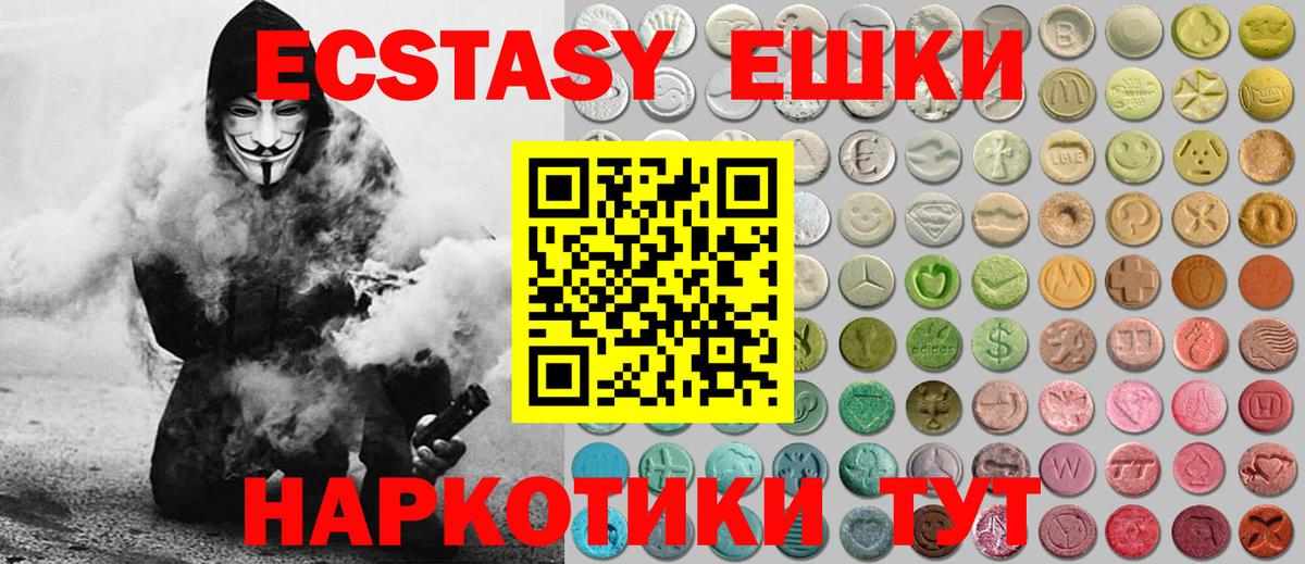Ecstasy 280мг Щёкино