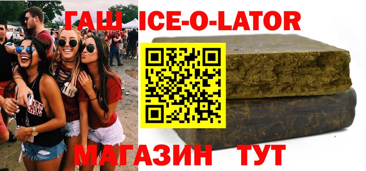 ГАШ Ice-O-Lator  Вход с VPN  ГАШ  Щёкино 