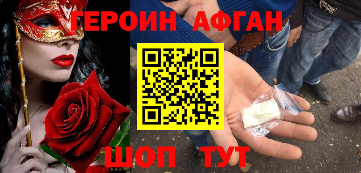 ГЕРОИН белый Щёкино