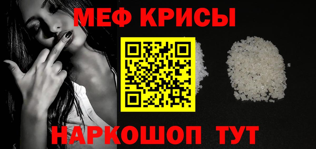 Меф мяу мяу кристаллы Щёкино
